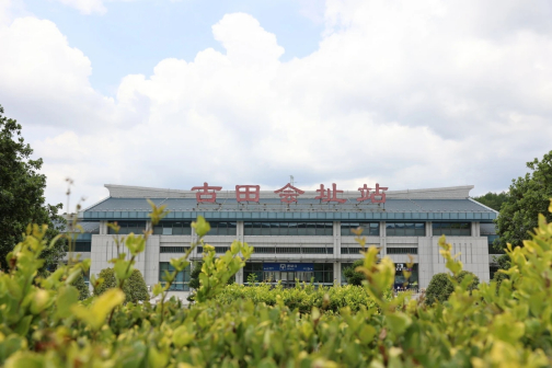 古田会议站