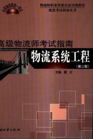 物流系统