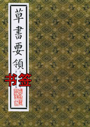 书签 