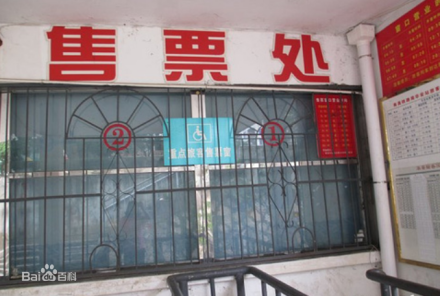 华安站售票处