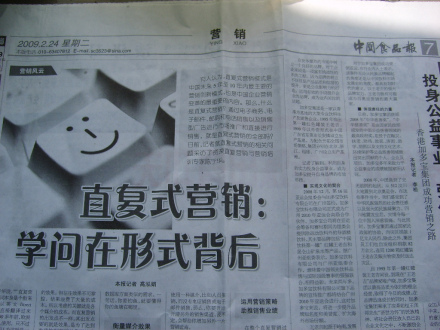 整合互动营销