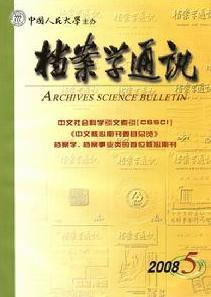 档案学