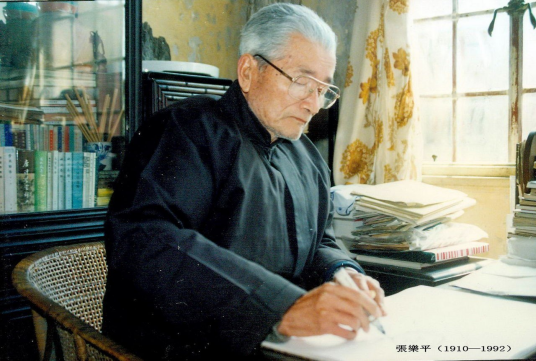 张乐平