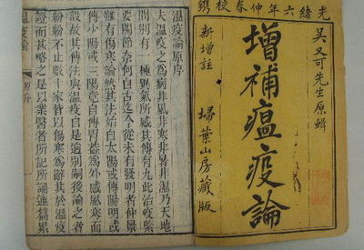 温病学派