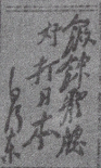 毛泽东为体育节题词