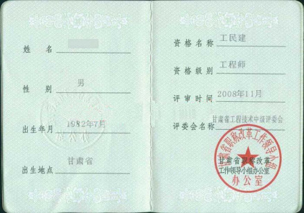 职称评审 证书