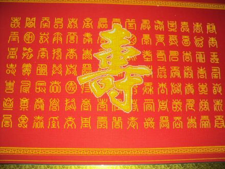 下寿