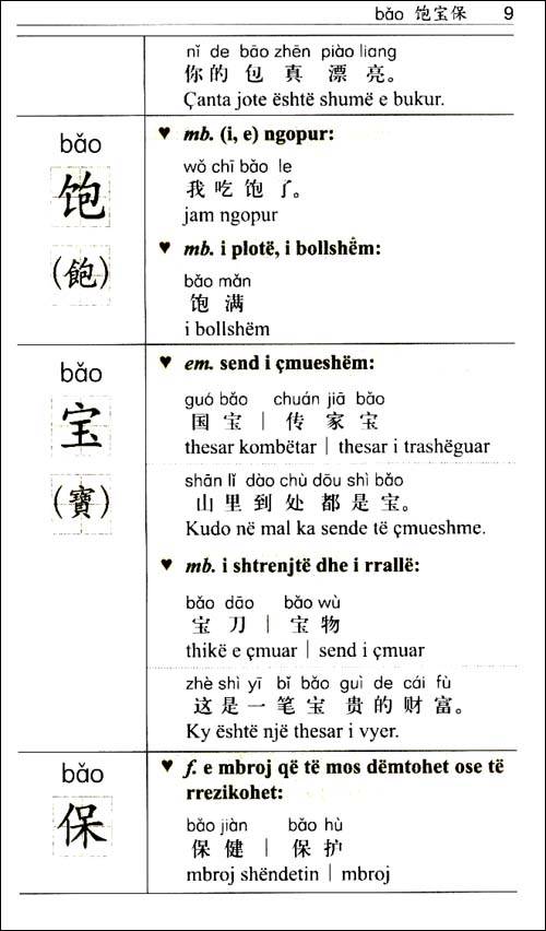 阿尔巴尼亚语
