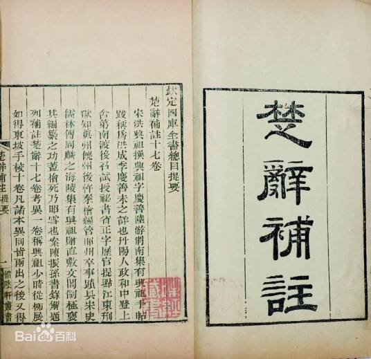 楚辞补注