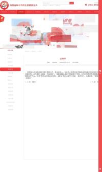神木农村商业银行参与神木三大基金会