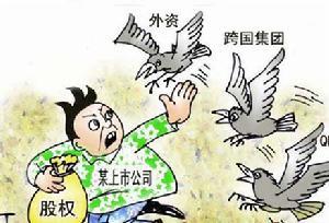 跨国并购