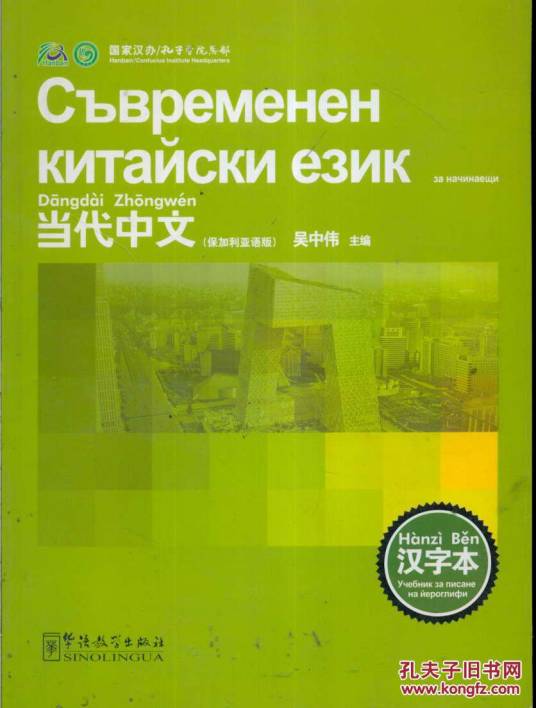保加利亚语