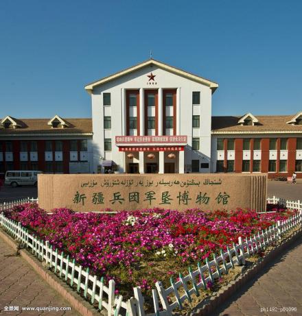兵团军垦博物馆