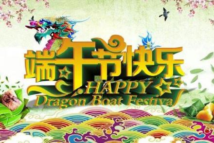 端午习俗