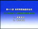 组织会议