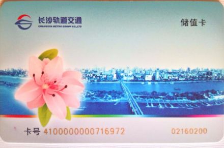 地铁储值卡