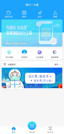 湘行一卡通APP