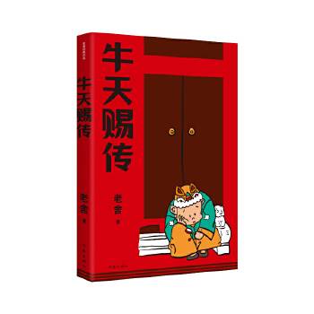 牛天赐传