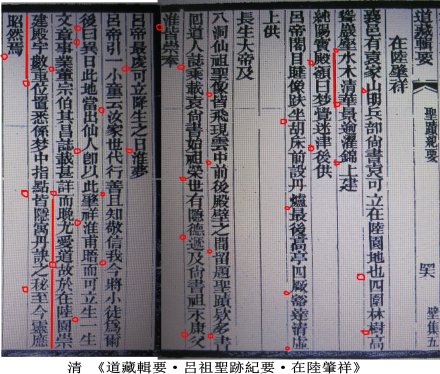 《道藏辑要》对河南睢县袁家山记载页