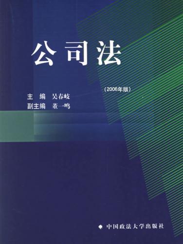 《公司法》
