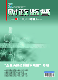 财政监督