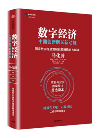 《数字经济》