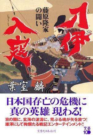 刀伊入寇