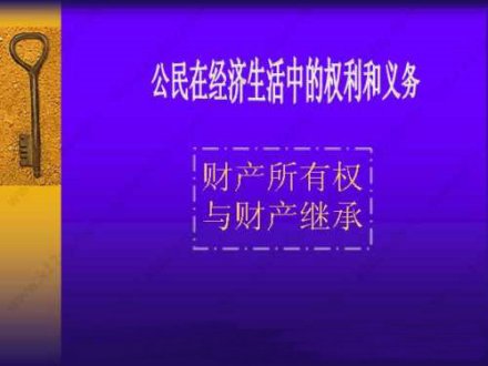 财产所有权