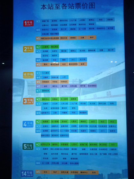 郑州地铁票价信息