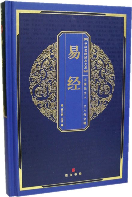 易经