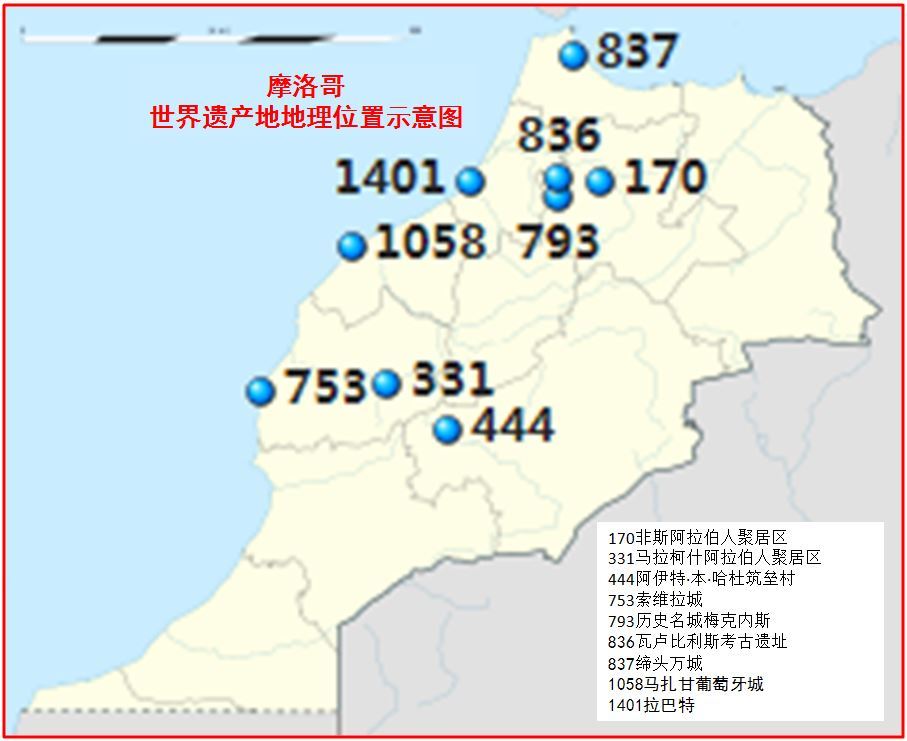 摩洛哥世界遗产地地理位置示意图