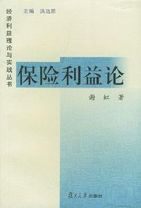 保险利益原则