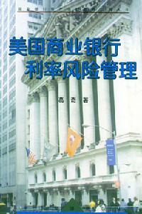利率风险相关书籍