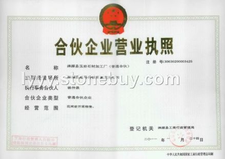 合伙企业