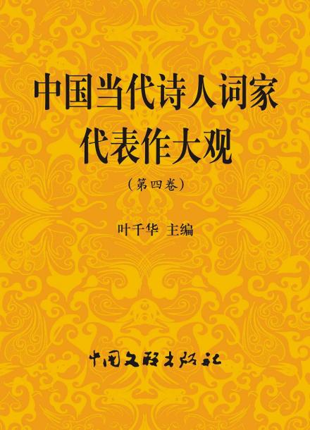 叶千华主编