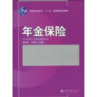《年金保险》