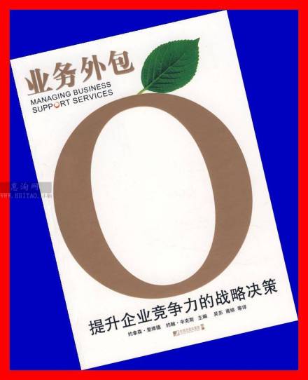 业务外包