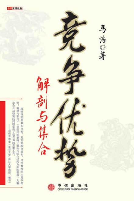 《竞争优势》