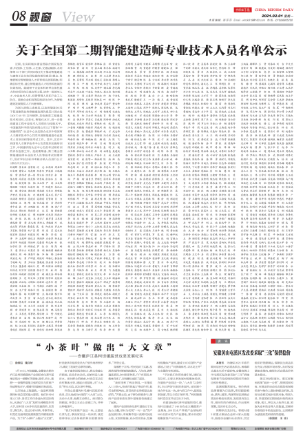 国家发改委中国改革报智能建造师名单公示