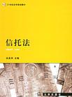 公益信托