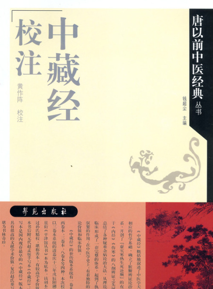 中藏经