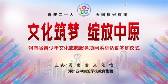 文化筑梦 绽放中原