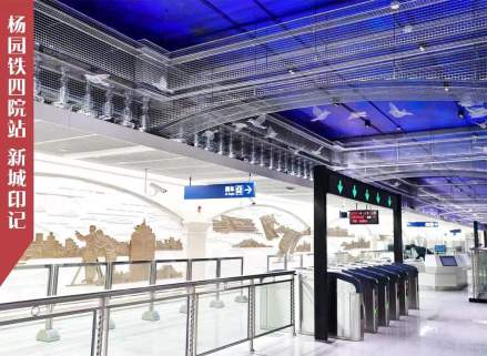 杨园铁四院站——新城印记 