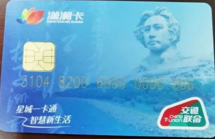 潇湘卡实体卡