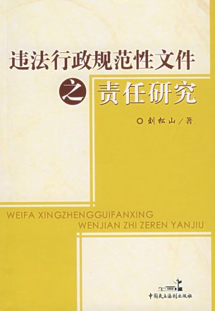 规范性文件