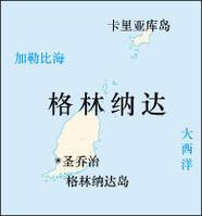 格林纳达