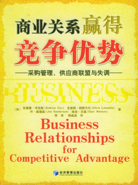 《竞争优势》