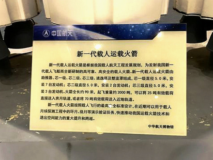 长征十号展板介绍