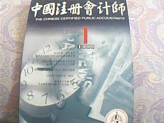 注册会计师