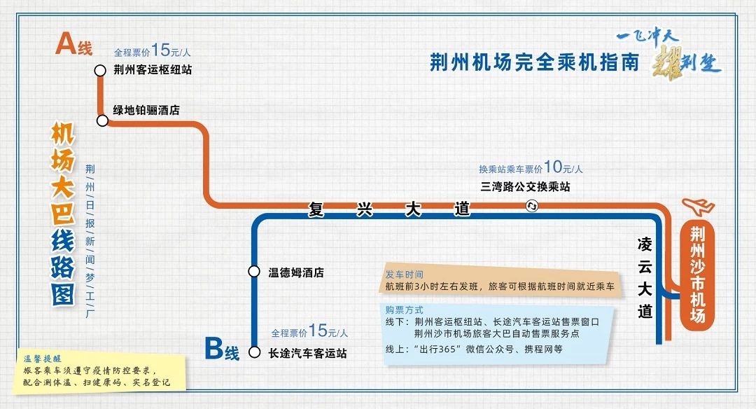 荆州沙市机场机场大巴路线图